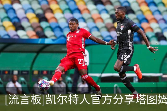 [流言板]凯尔特人官方分享塔图姆、乔治奔赴底特律的登机照组图